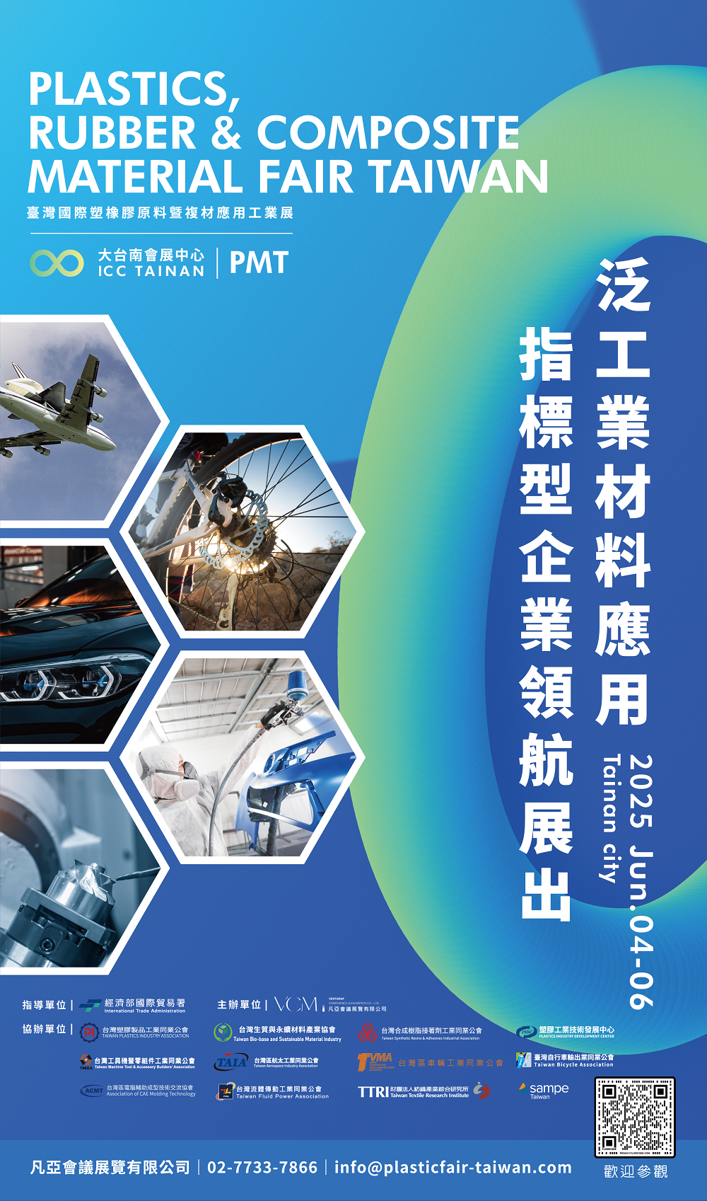 台灣國際塑橡膠原料暨複材應用工業展2025.png 台灣國際塑橡膠原料暨複材應用工業展2025.png