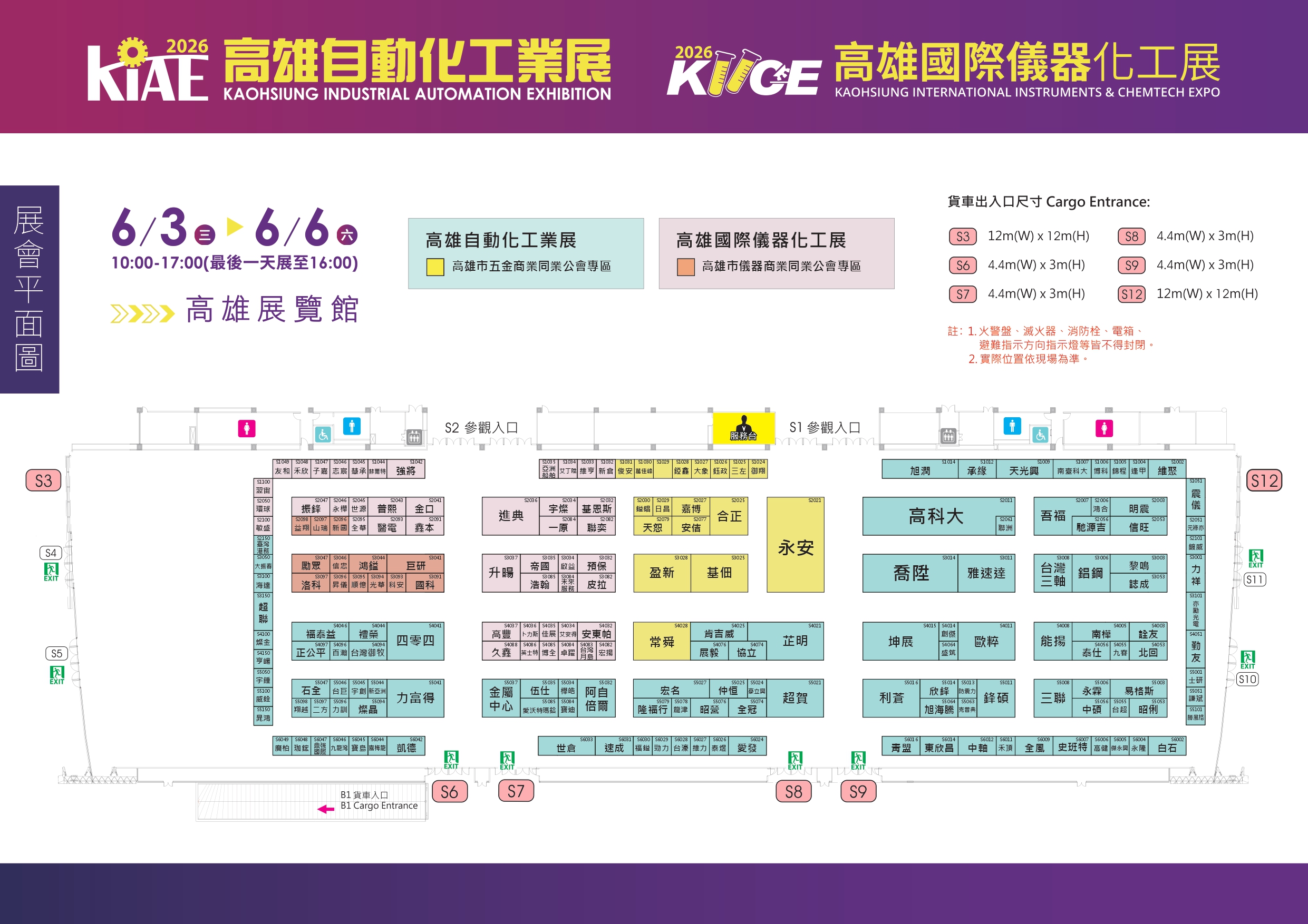 2026高雄自動化展+國際儀器化工展平面圖